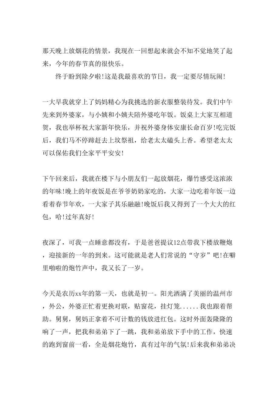 小学关于快乐的春节的写事作文250字_第3页