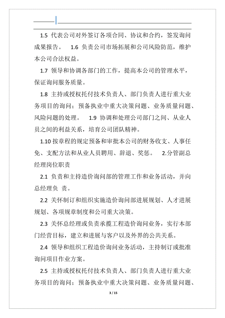 造价询问技术支持岗位职责_第3页