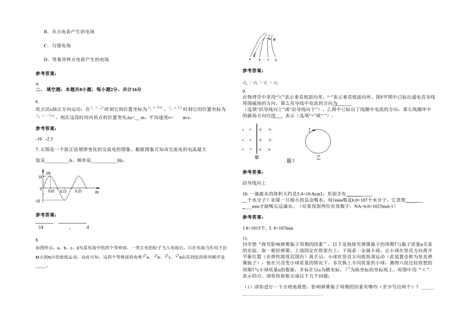 河北省承德市塌山乡新奥光彩中学高二物理联考试卷含解析_第2页