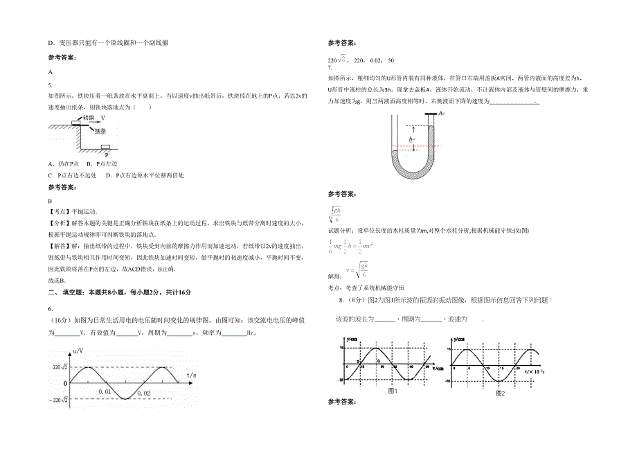 安徽省阜阳市颍上县实验中学2020年高二物理期末试卷含解析_第2页