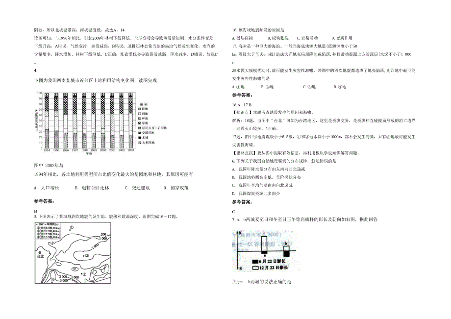 河北省沧州市大官厅乡中学高三地理上学期期末试卷含解析_第2页