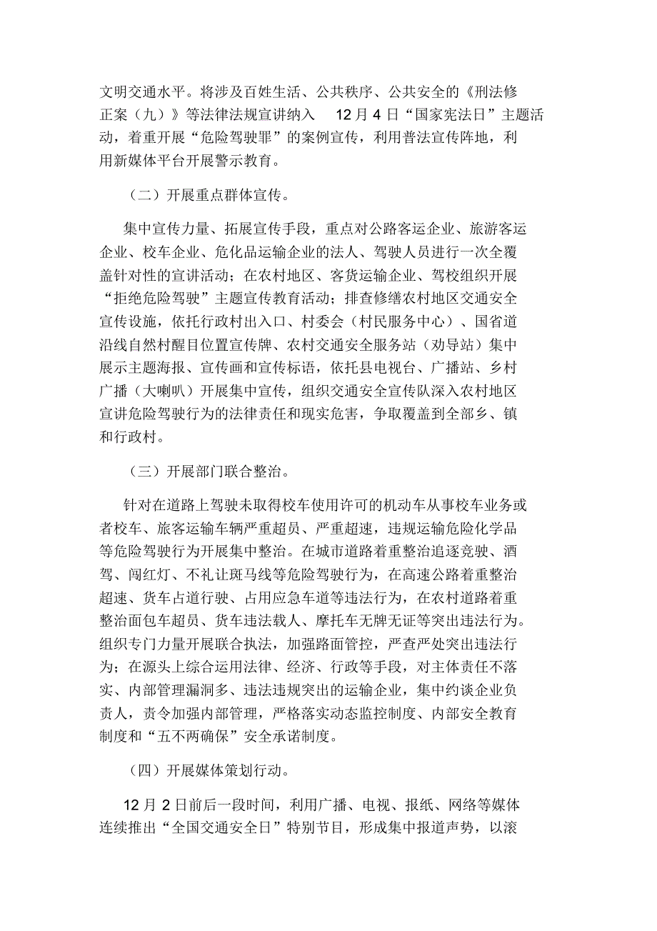 交通安全活动方案内容及总结参考模板(通用5篇)_第3页