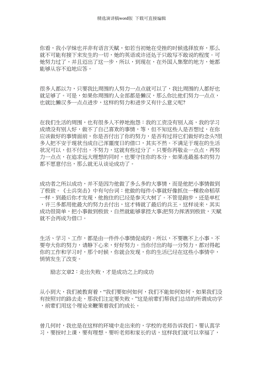 2022年积极向上励志的句子｜积极向上励志散文正能量文章大全_第2页