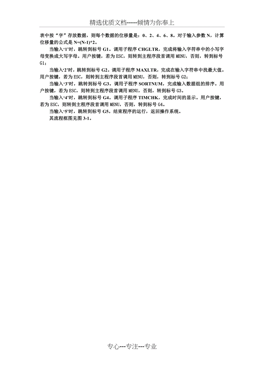 微机原理课设参考资料之一：软件流程与软件程序的例子(共31页)_第2页