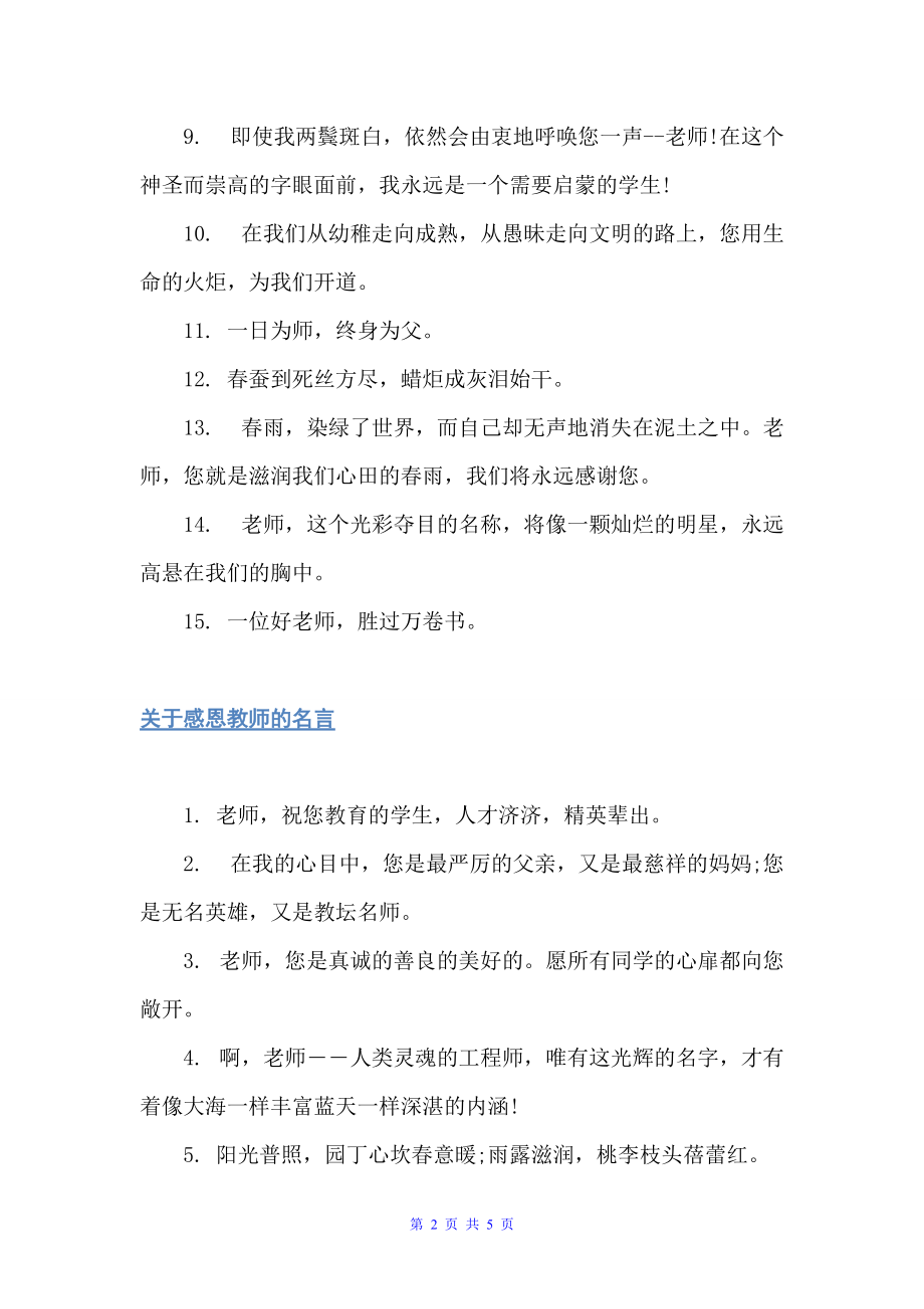 感恩教师节名人名言（教师节）_第2页