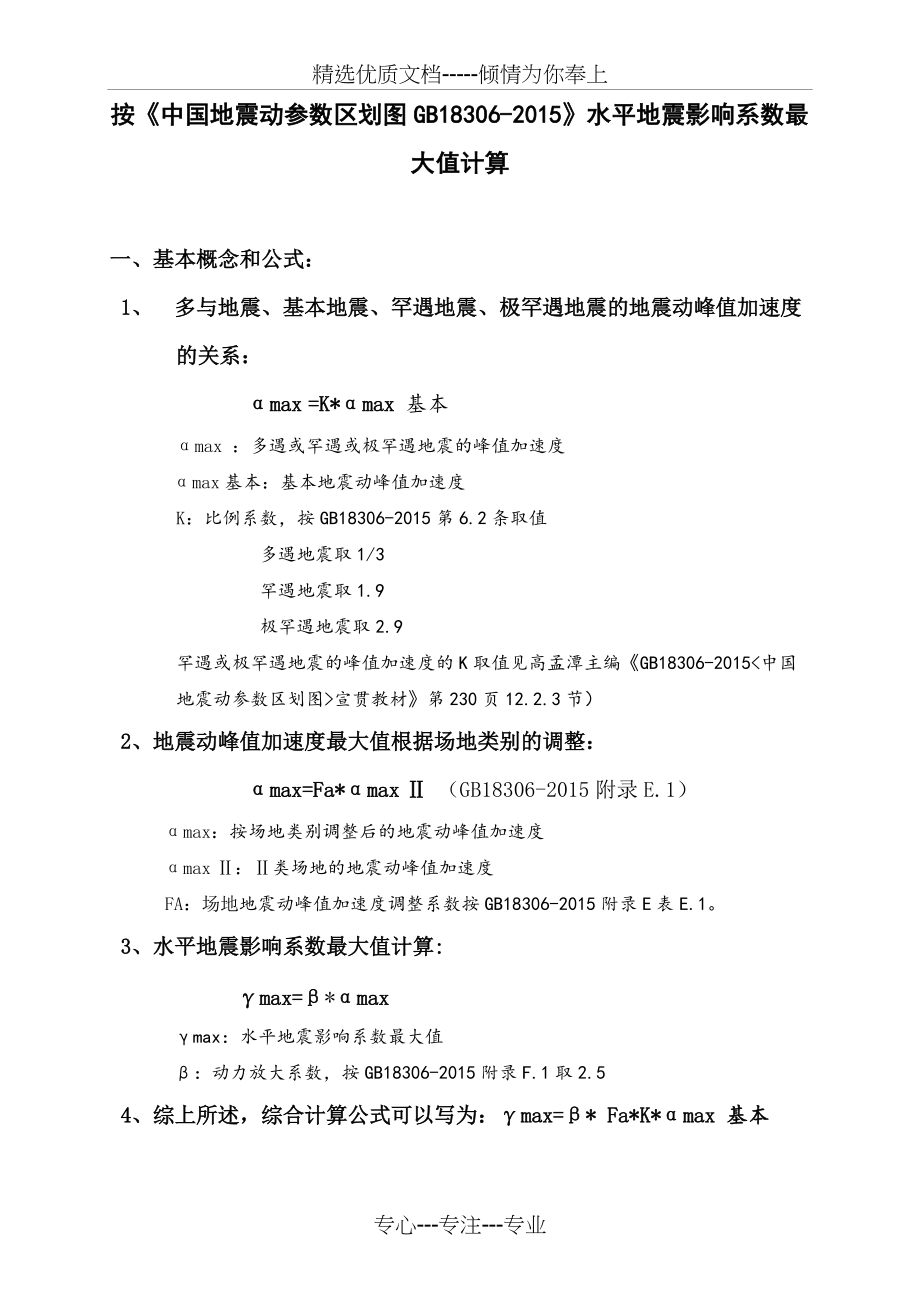 水平地震影响系数最大值计算(共3页)_第1页