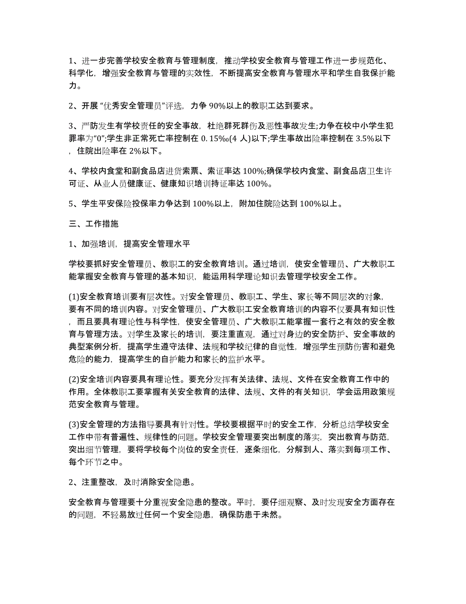 精选安全培训计划模板集合5篇_第2页