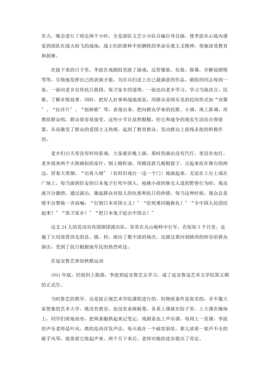 2022年李波：从延安走出来的艺术家新编_第2页