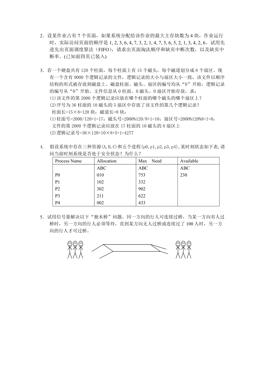 江西师范大学-操作系统试卷A_第3页