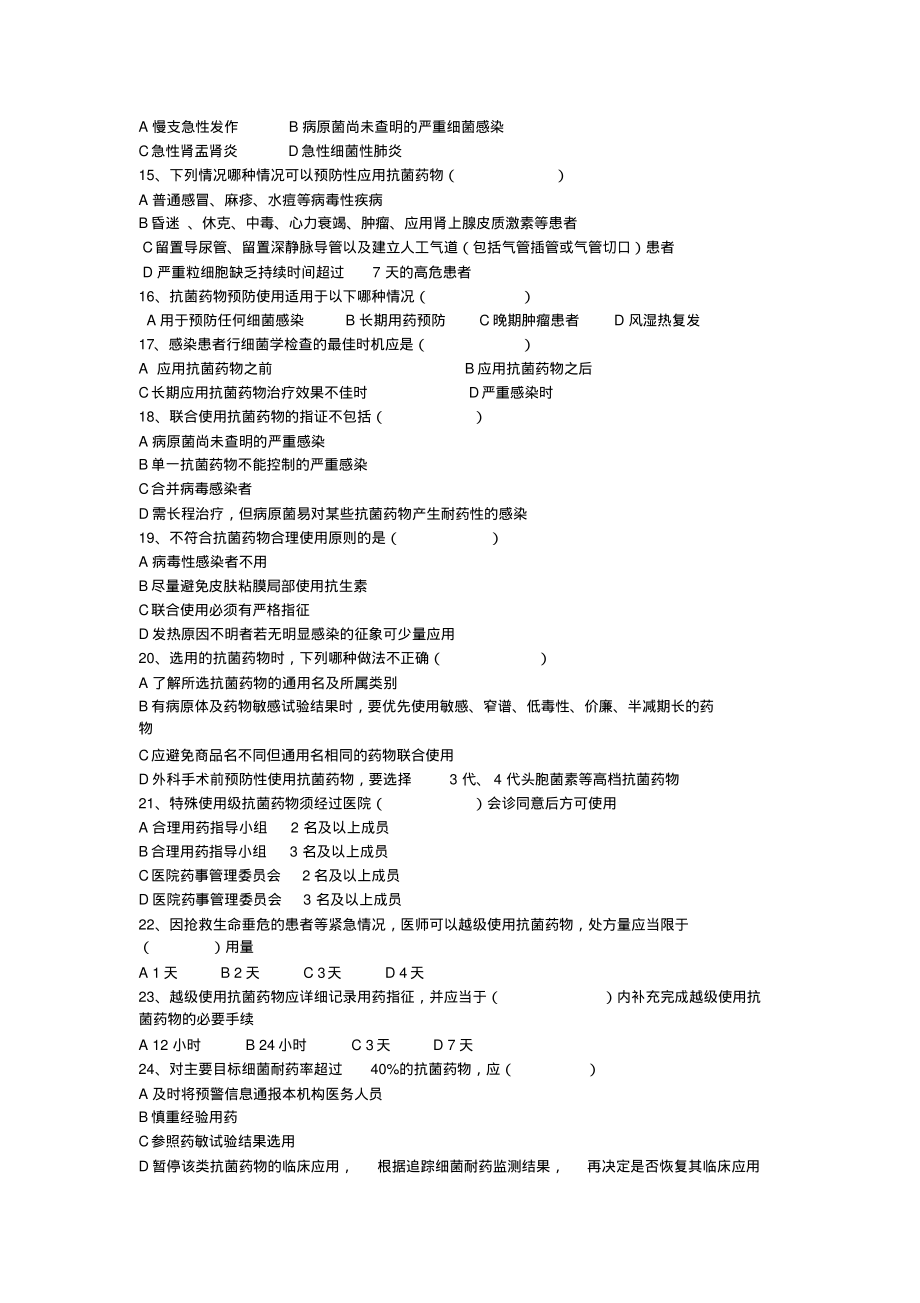 临床抗菌药物考试题四及答案_第2页