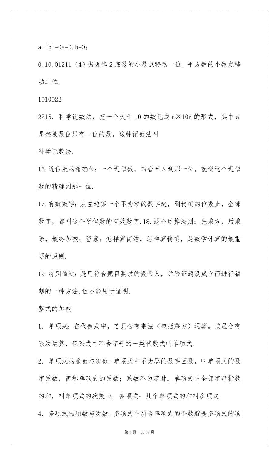 2022初一上数学知识点总结_第5页