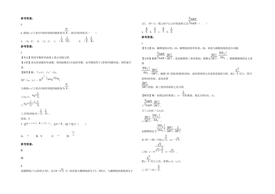 河北省承德市尹家营乡中学2021年高二数学理下学期期末试题含解析_第2页