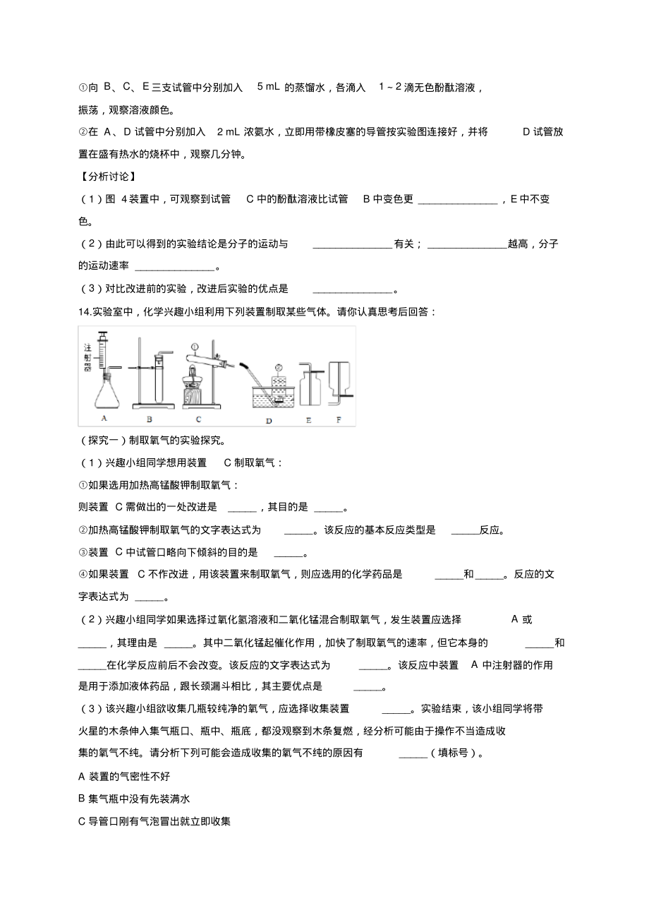 福建省三明市宁化县2021届九年级上学期第一次月考化学试卷_第4页