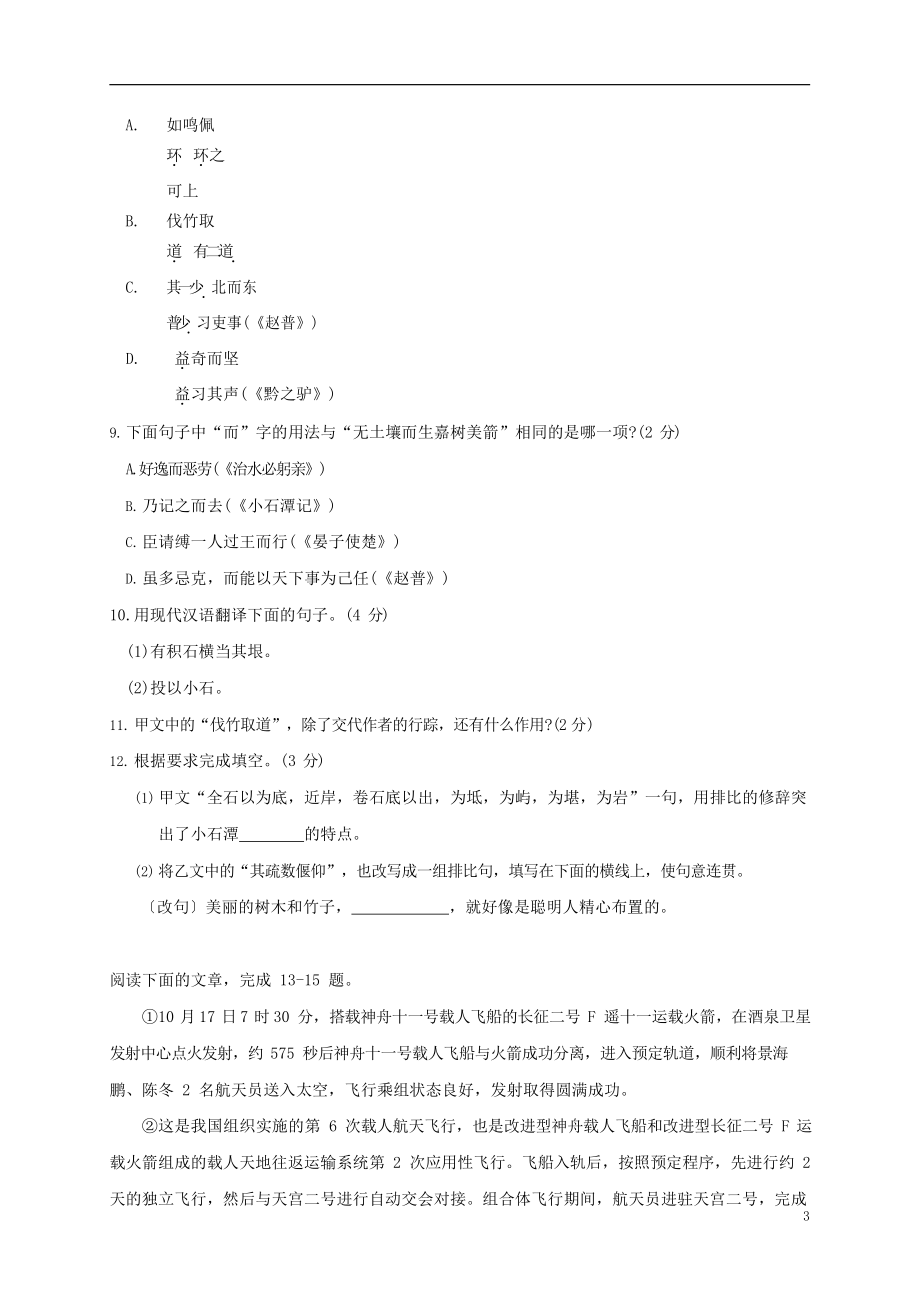 人教部编版八年级语文上册 第一学期期末考试复习质量综合模拟检测试题测试卷 (8)_第3页