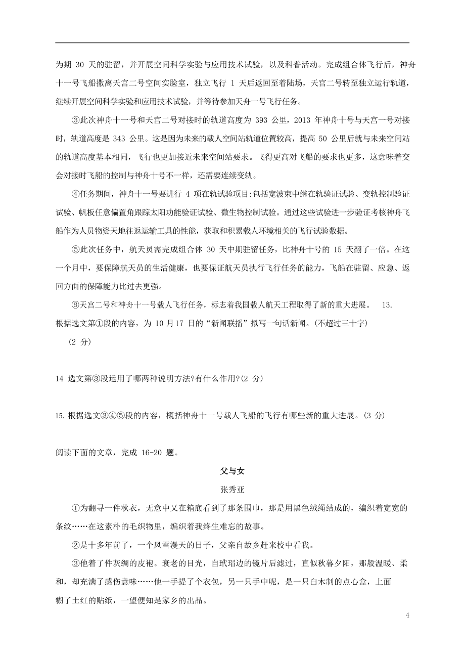 人教部编版八年级语文上册 第一学期期末考试复习质量综合模拟检测试题测试卷 (8)_第4页