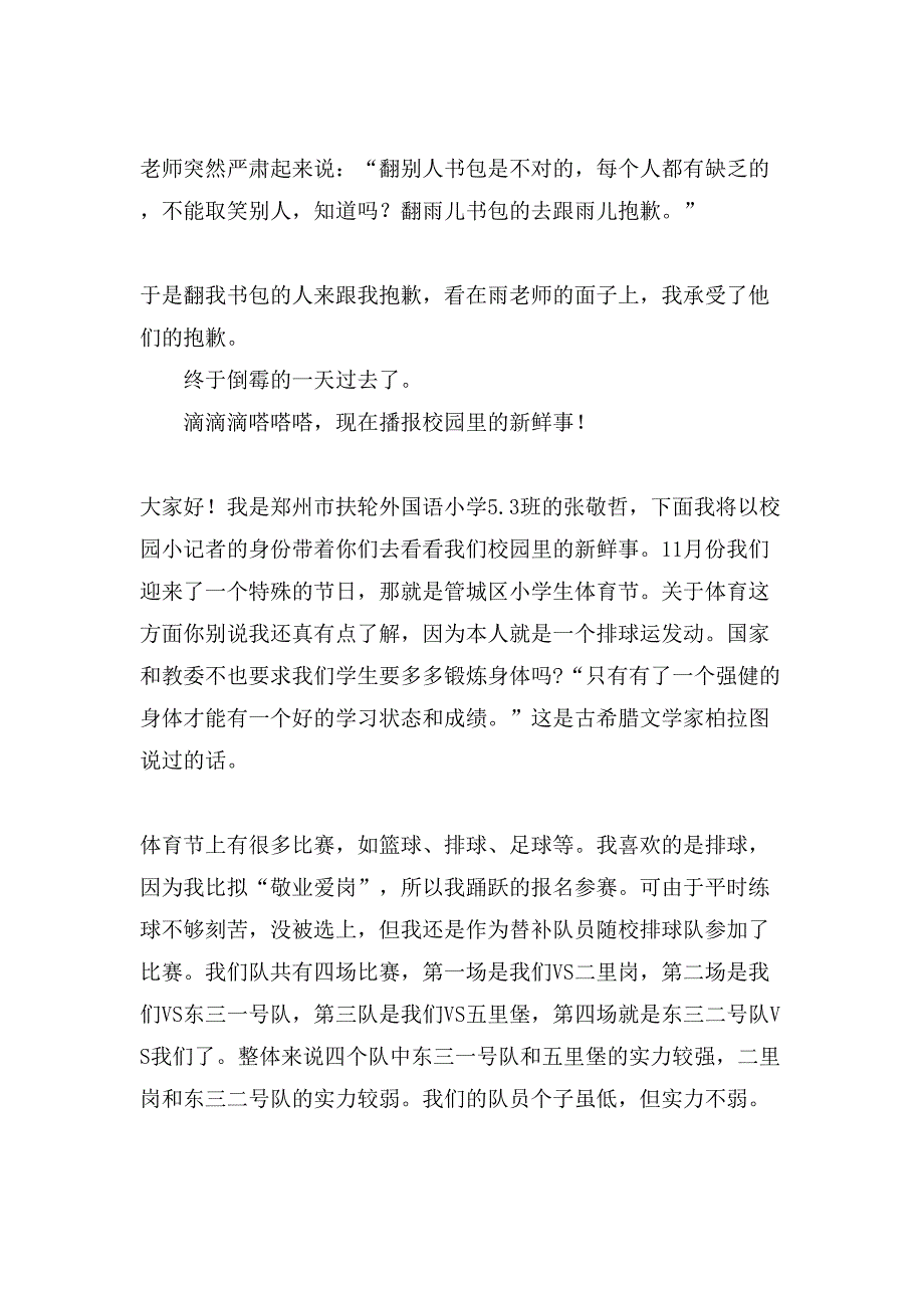 小学写作文800字6篇_第4页