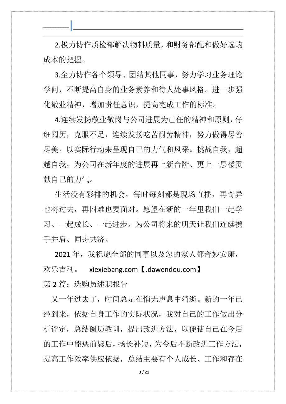 选购员述职报告_第3页