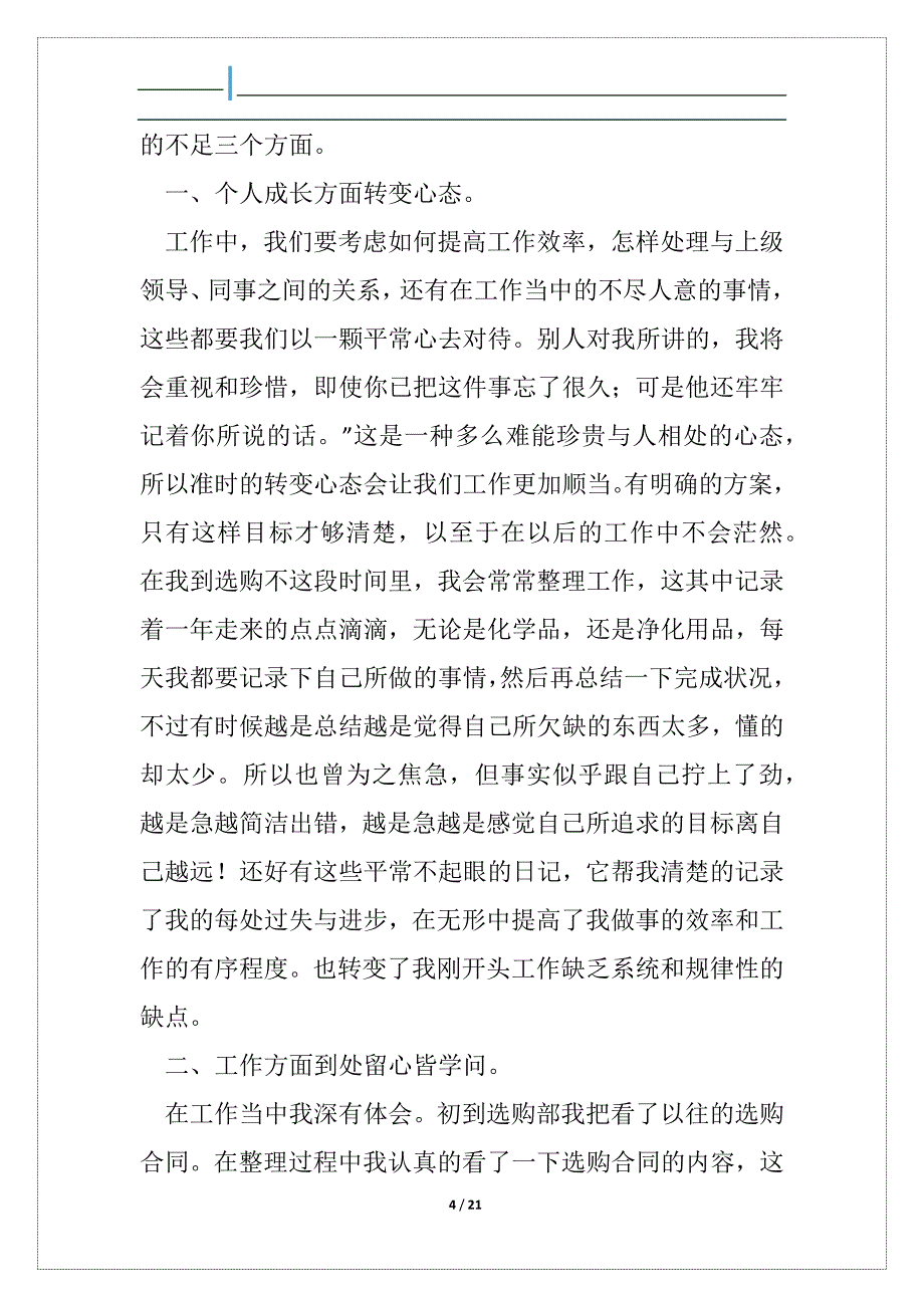 选购员述职报告_第4页