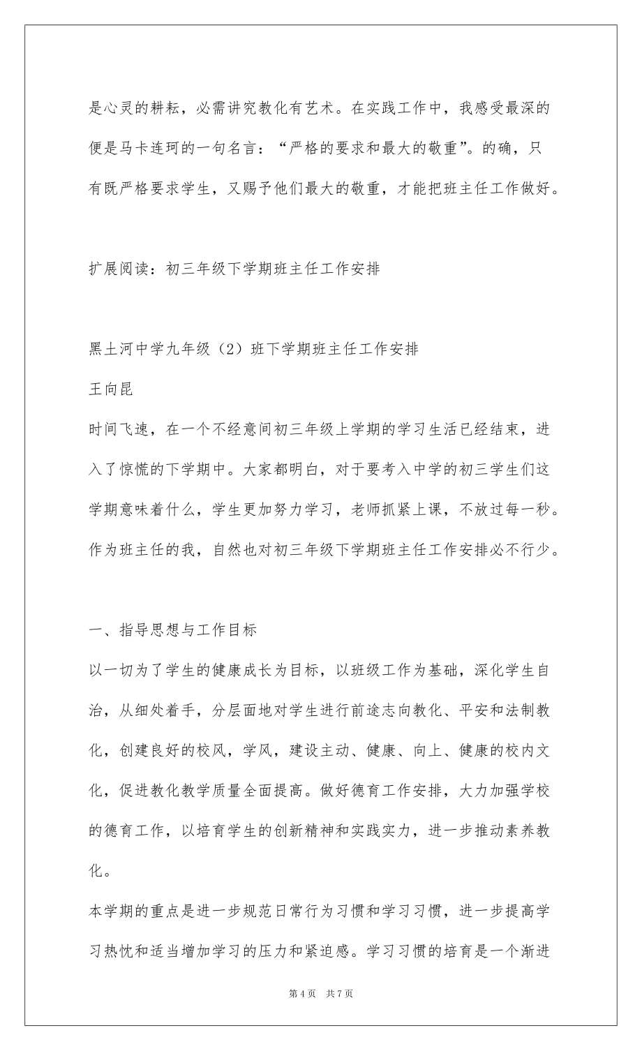 2022初三年级下学期班主任工作计划_2_第4页