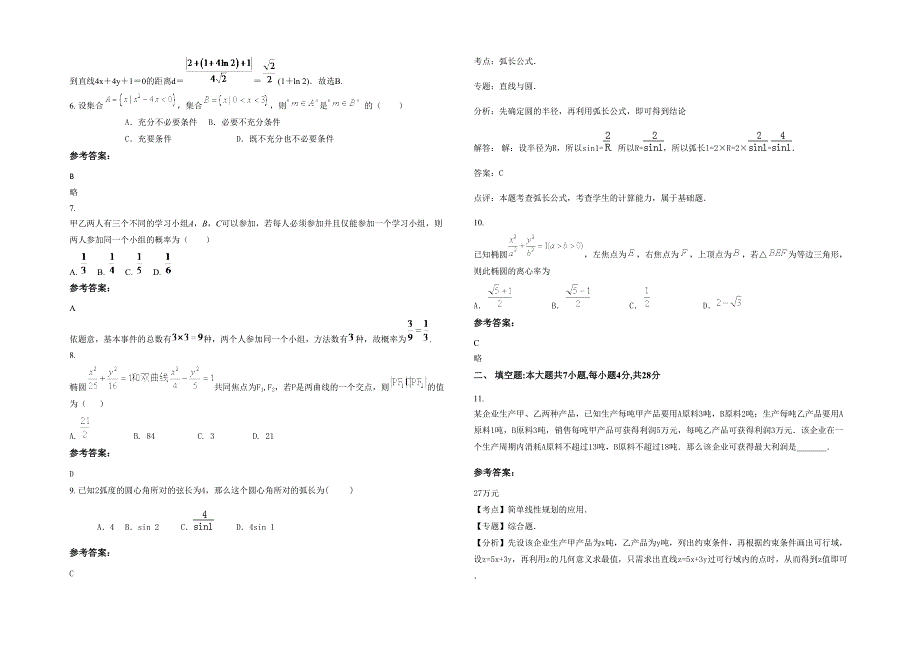 山西省长治市示范中学高二数学文期末试题含解析_第2页