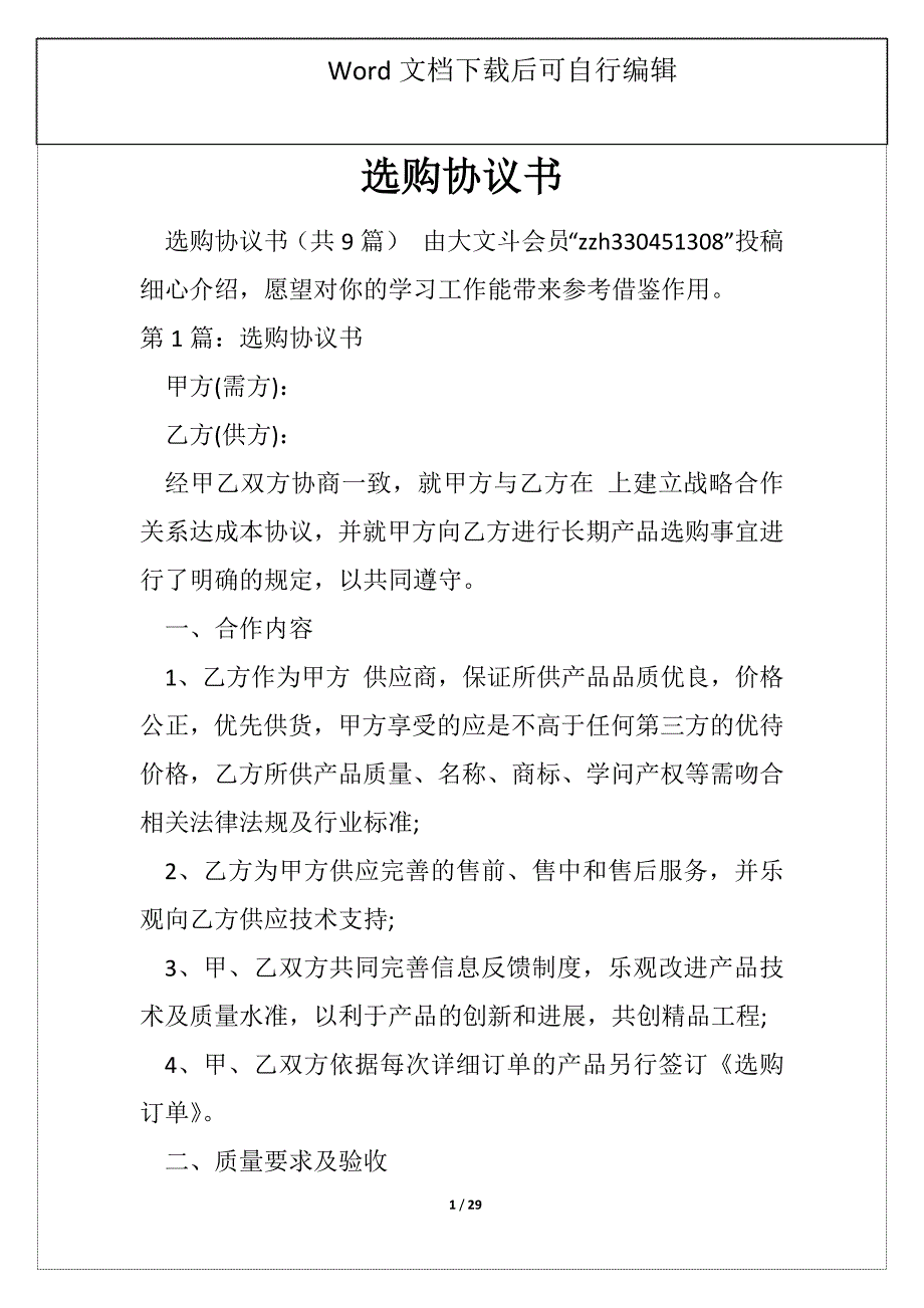 选购协议书_2_第1页