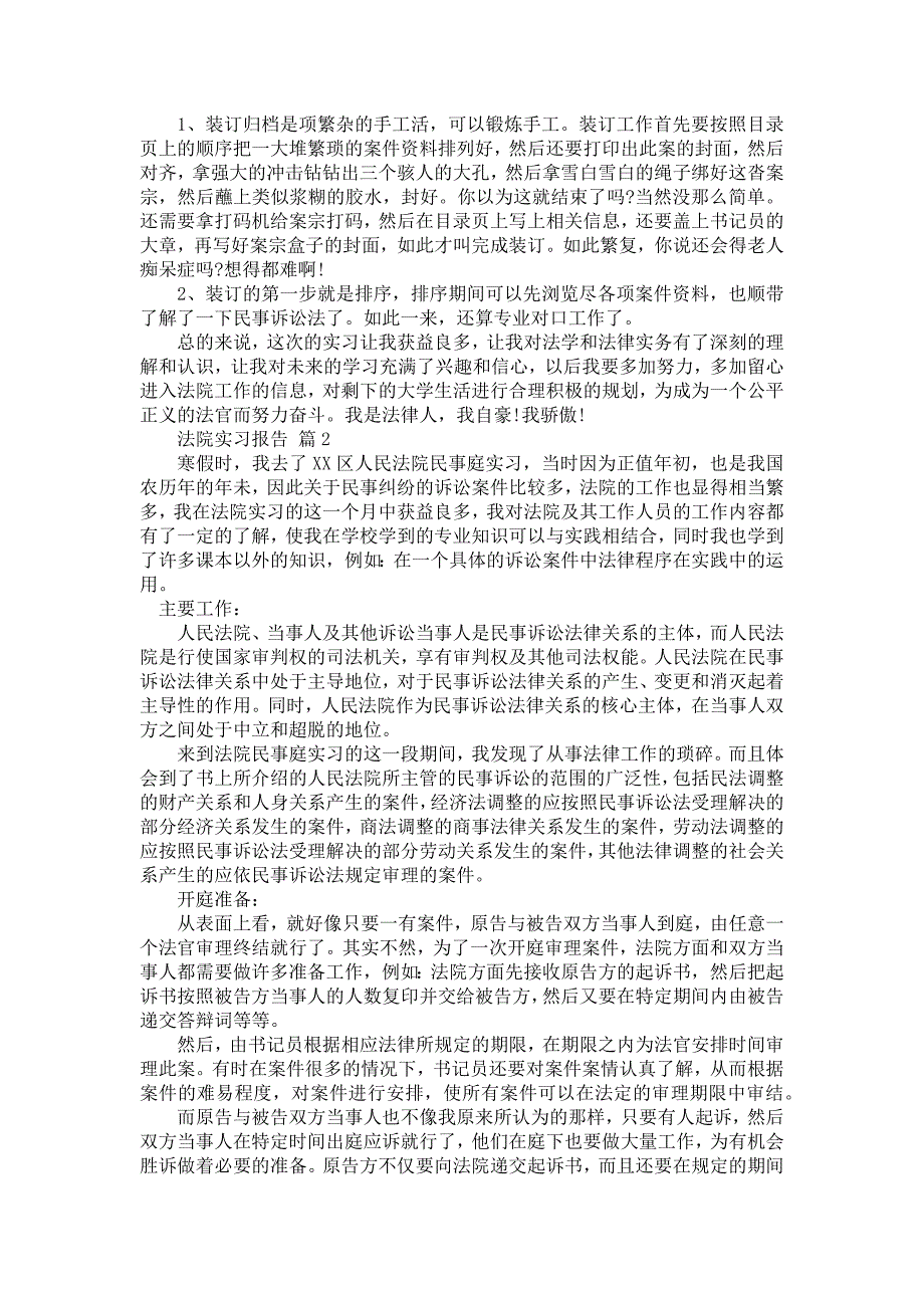 《关于法院实习报告模板8篇》_第2页