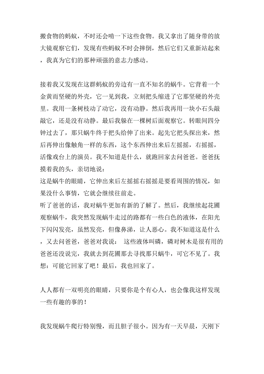 小学发现作文400字8篇_第4页