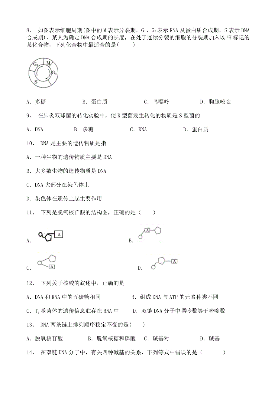 2020四川高一下学期人教版(2019)高中生物月考试卷138514_第2页