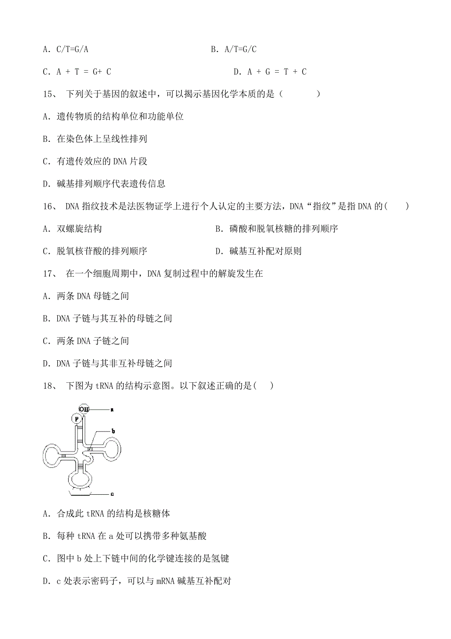 2020四川高一下学期人教版(2019)高中生物月考试卷138514_第3页