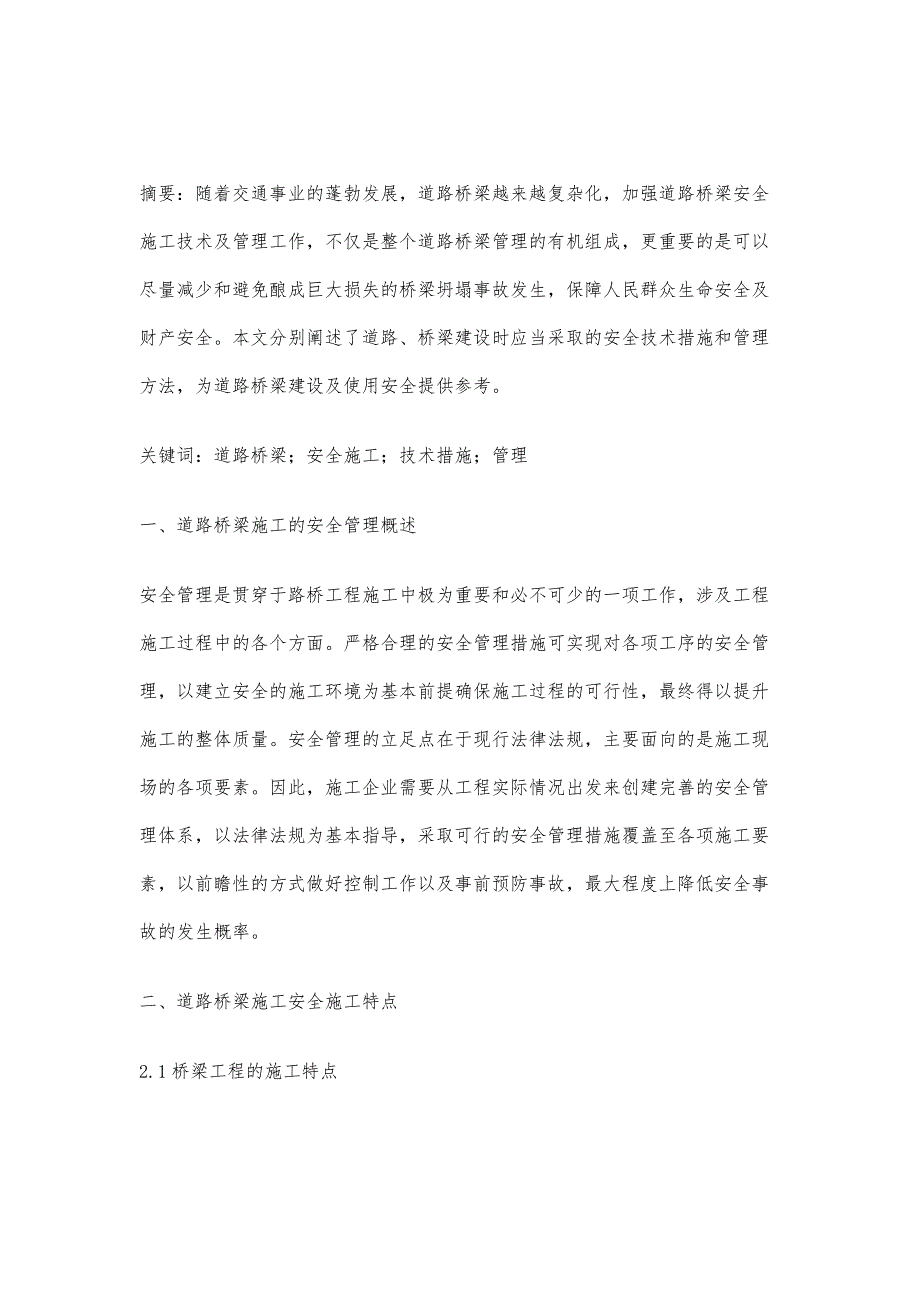 道路桥梁安全施工技术措施与管理_第2页