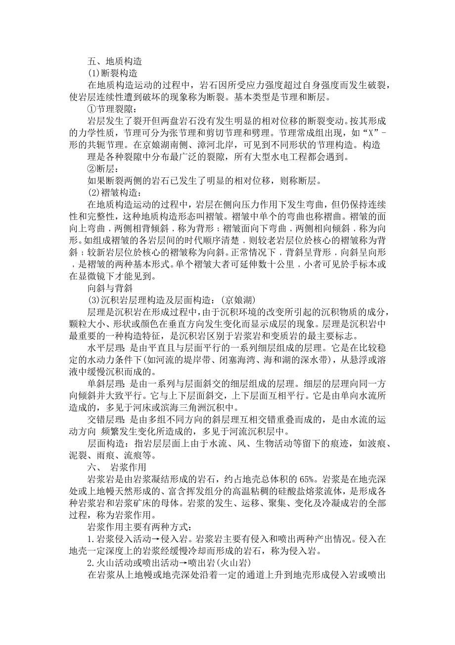 《关于电工实习报告范文锦集十篇》_第5页