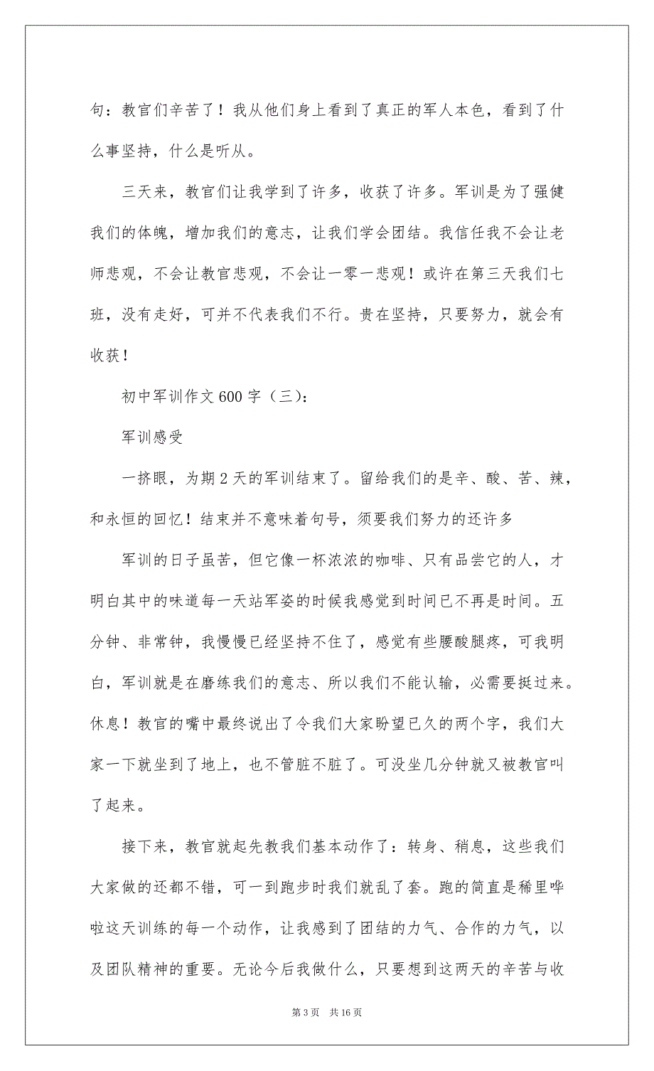 2022初中军训作文600字_1_第3页