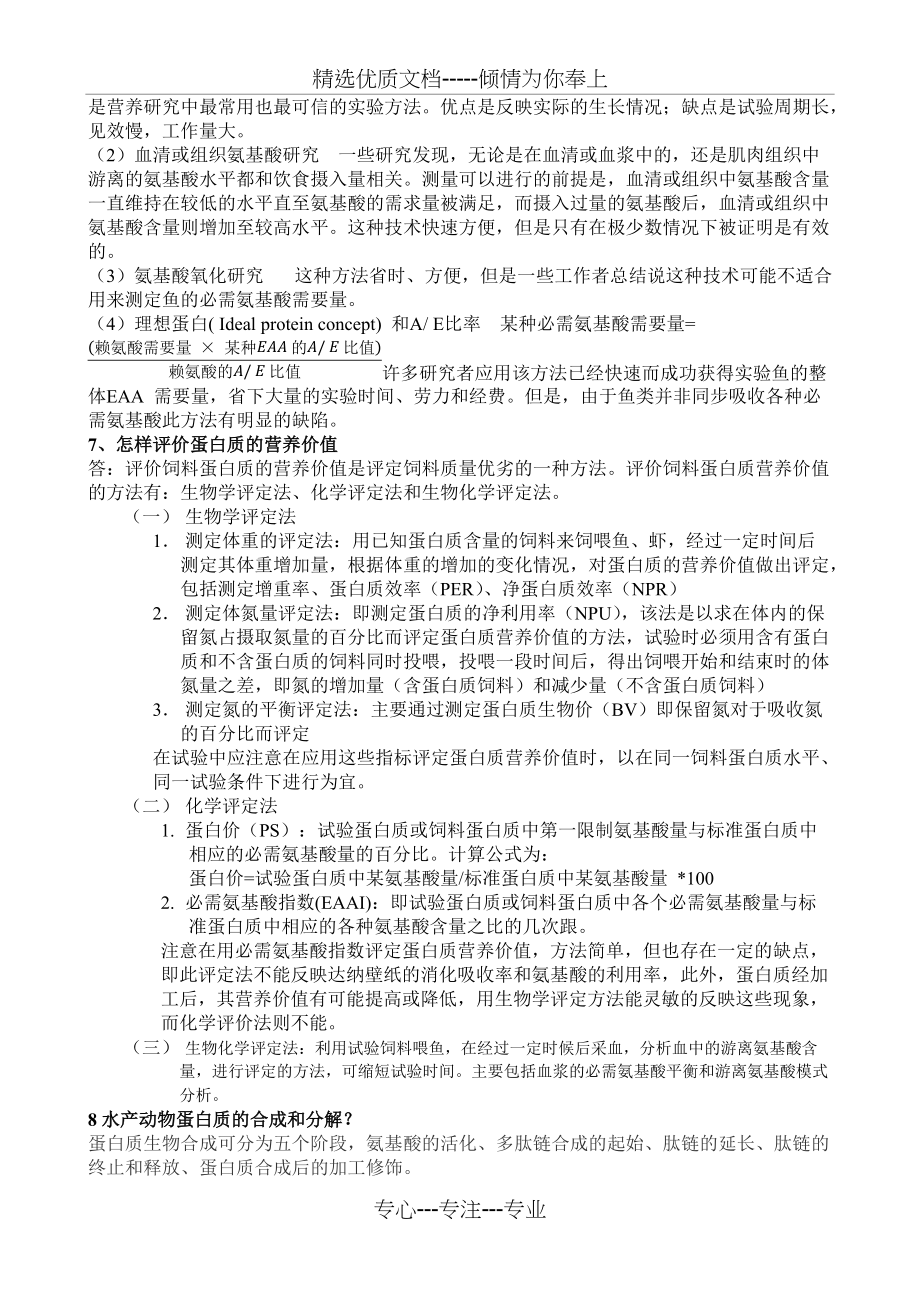 水产动物营养学复习题汇总(共10页)_第3页