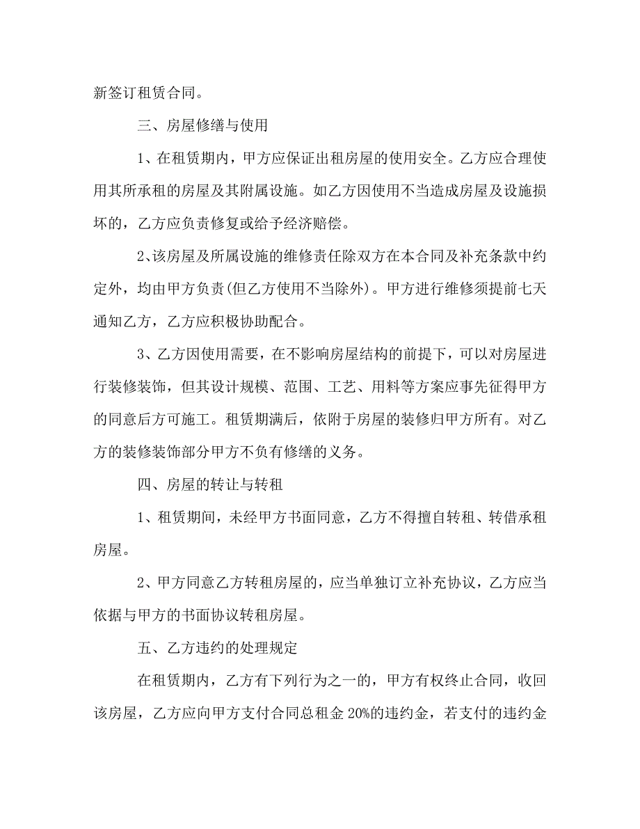 2022年长沙租房合同范本 (3)新编_第2页