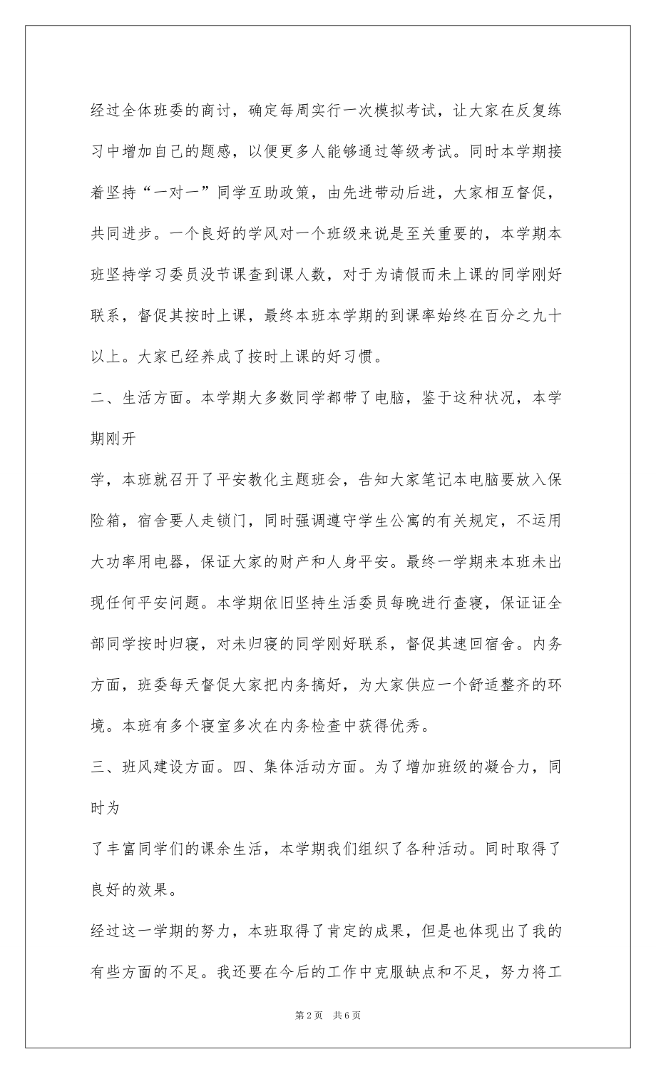 2022班级学期总结_第2页