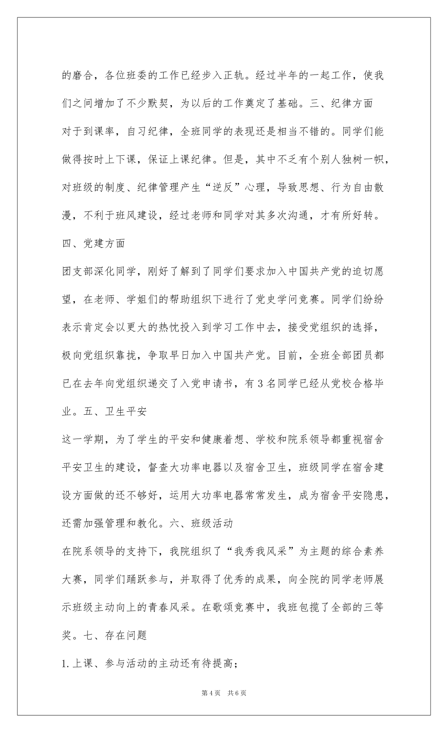 2022班级学期总结_第4页