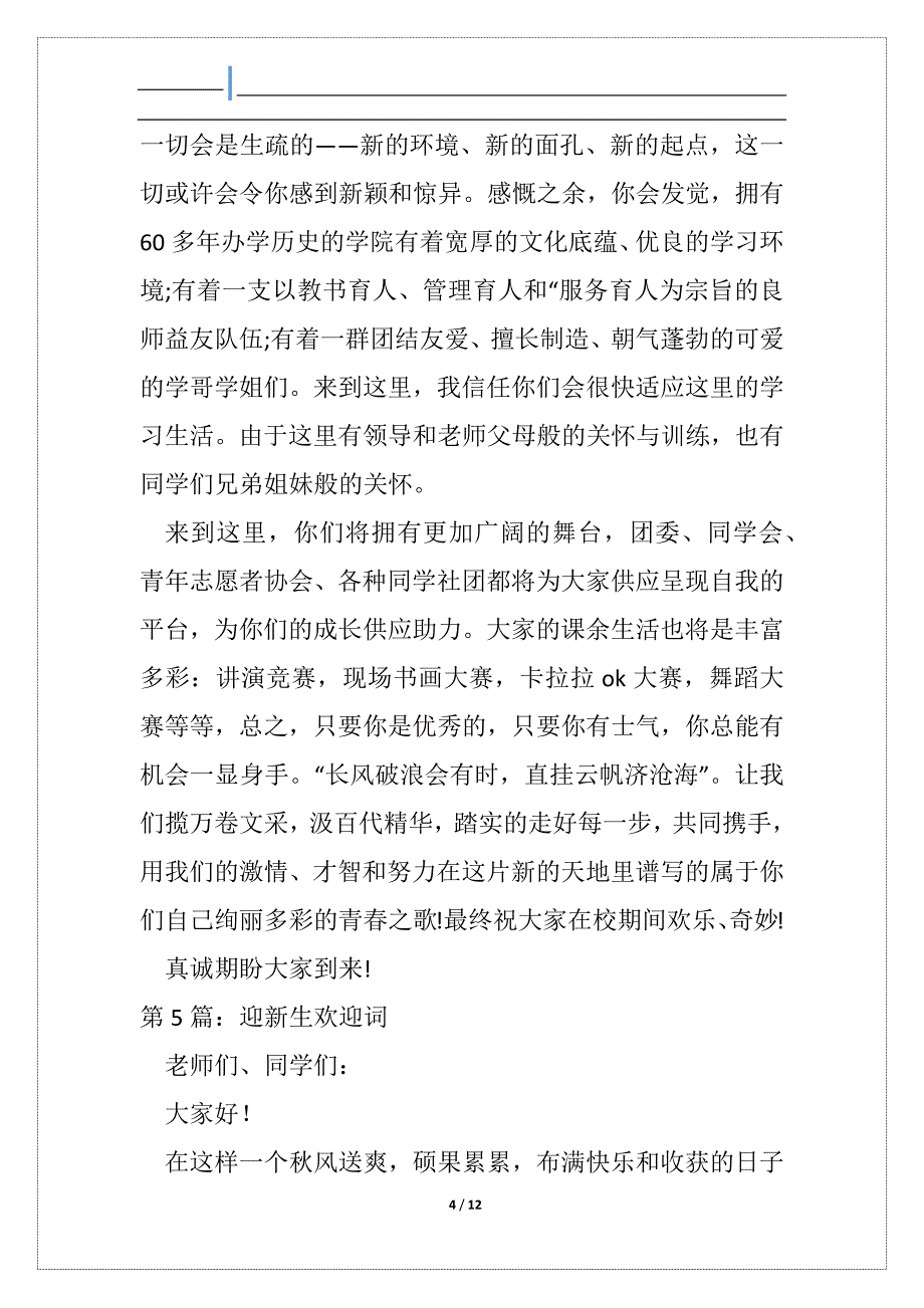 迎新生欢迎词_3_第4页