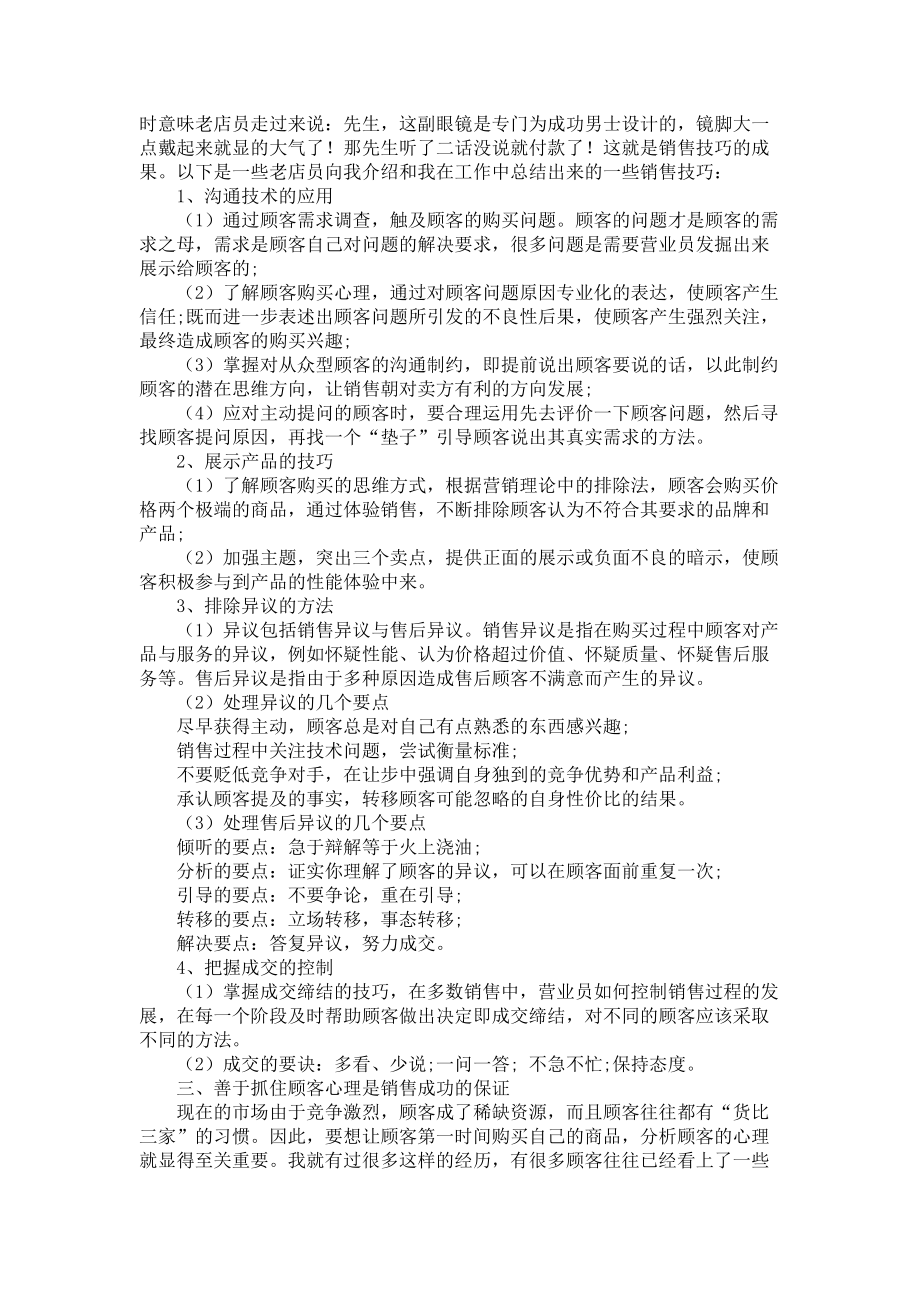 《关于暑假销售实习报告三篇》_第4页