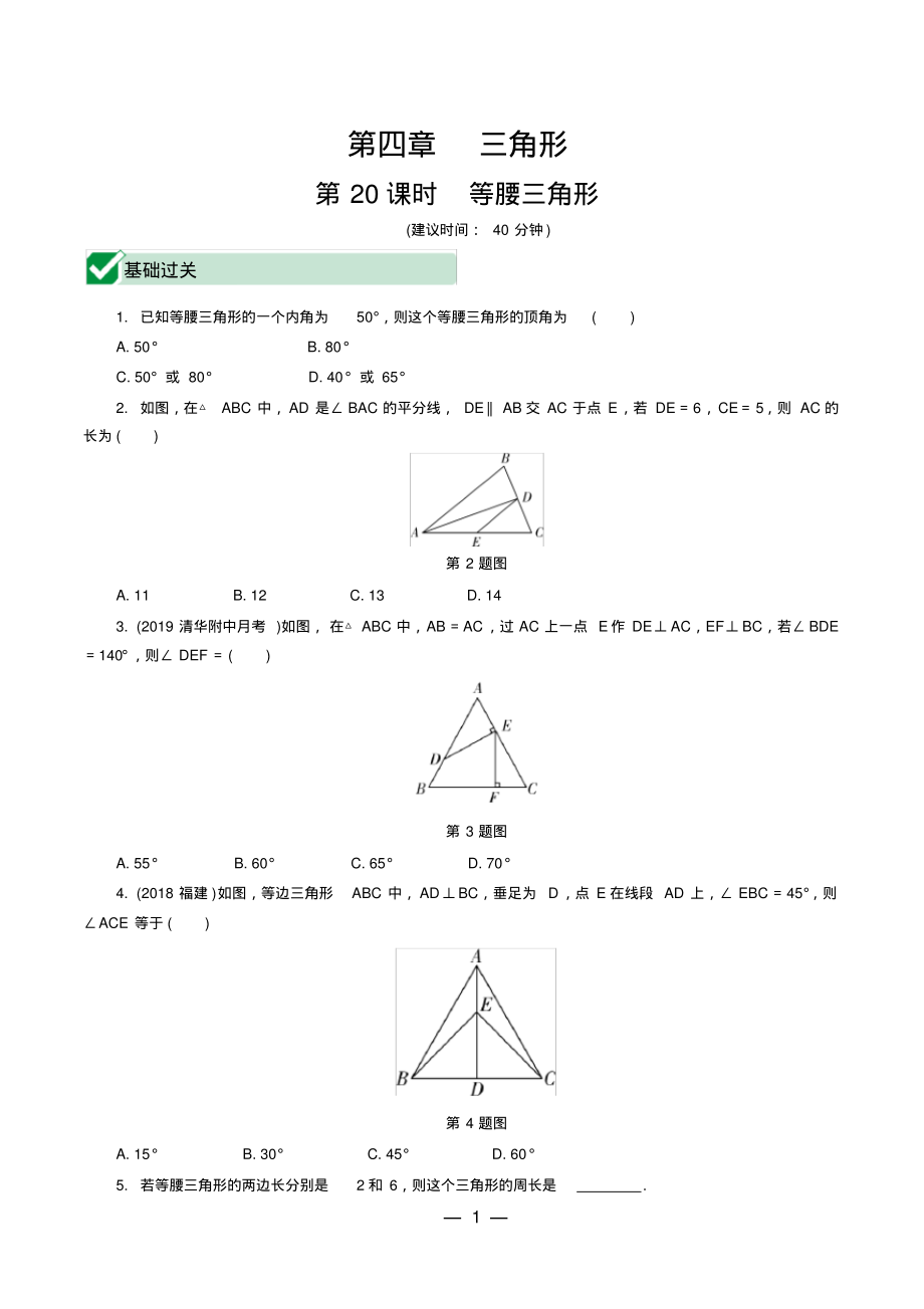 2020北京试题研究课件_数学3.第20课时等腰三角形_第1页