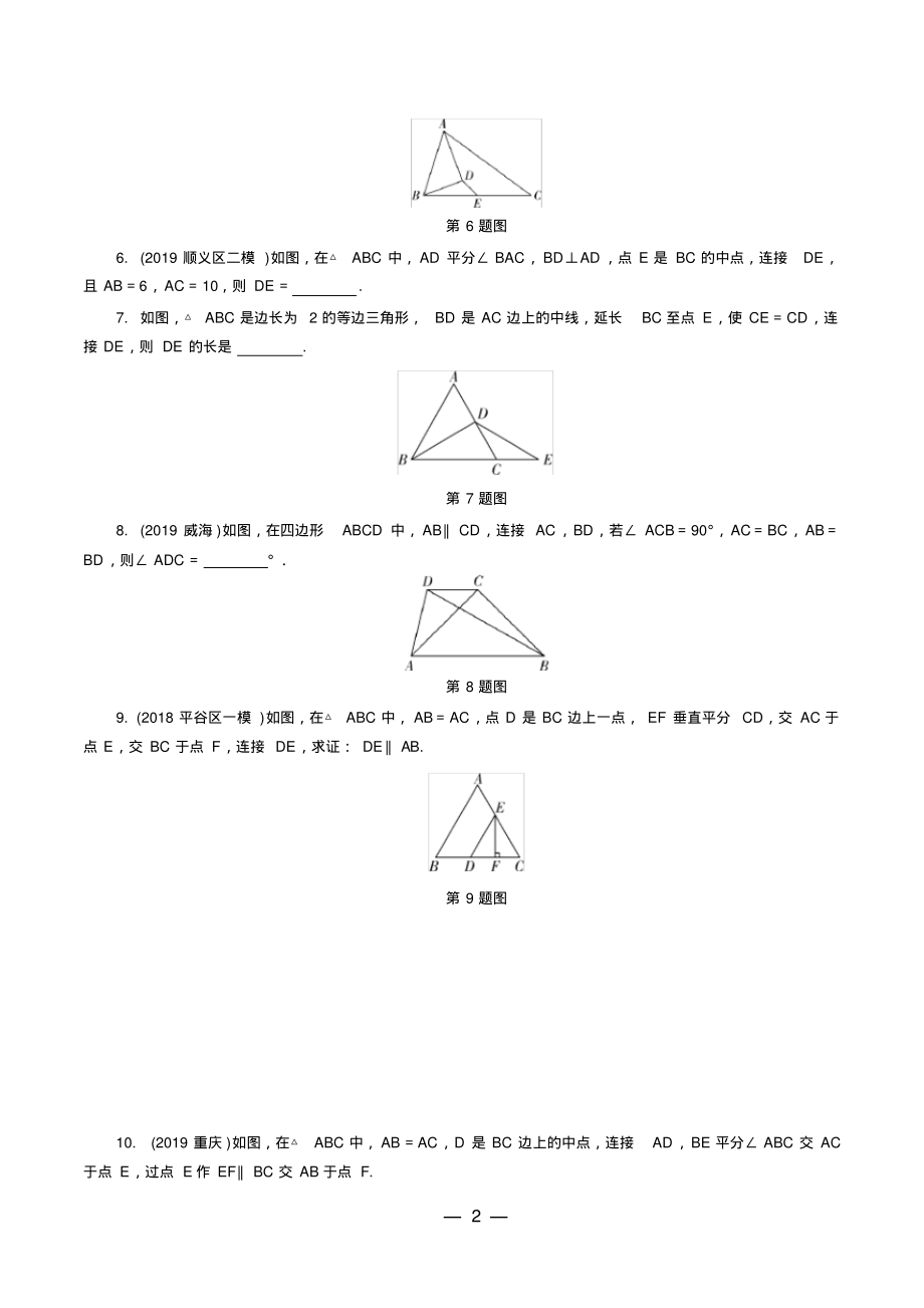 2020北京试题研究课件_数学3.第20课时等腰三角形_第2页