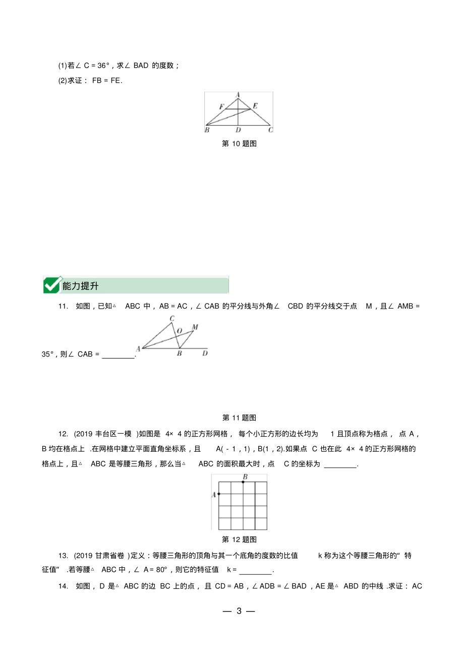 2020北京试题研究课件_数学3.第20课时等腰三角形_第3页