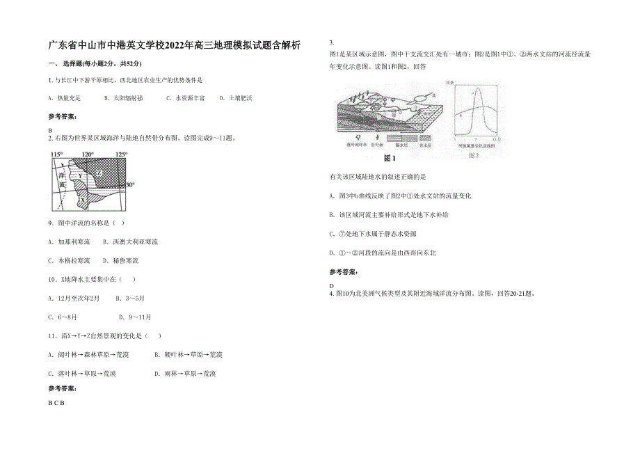 广东省中山市中港英文学校2022年高三地理模拟试题含解析_第1页