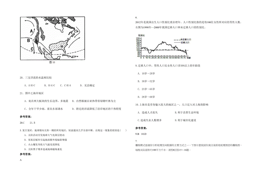 广东省中山市中港英文学校2022年高三地理模拟试题含解析_第2页