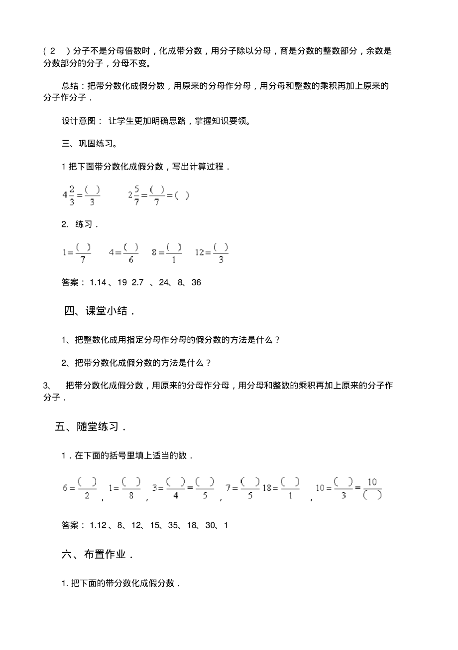 【冀教版五年级数学下册教案】2.2假分数和整数,假分数和带分数的互化_第4页