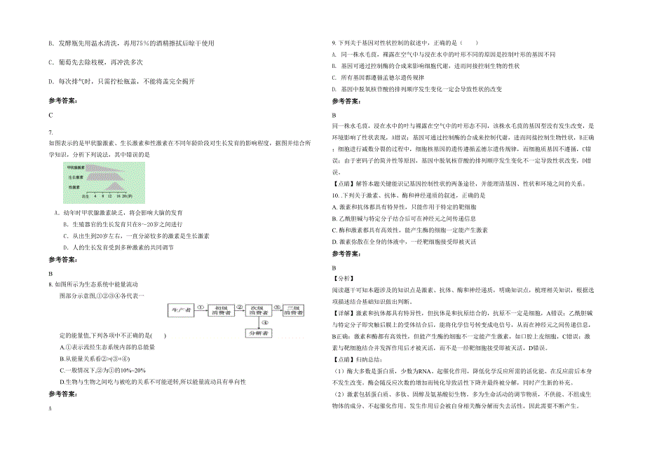 河北省沧州市黄递铺乡中学高二生物测试题含解析_第2页