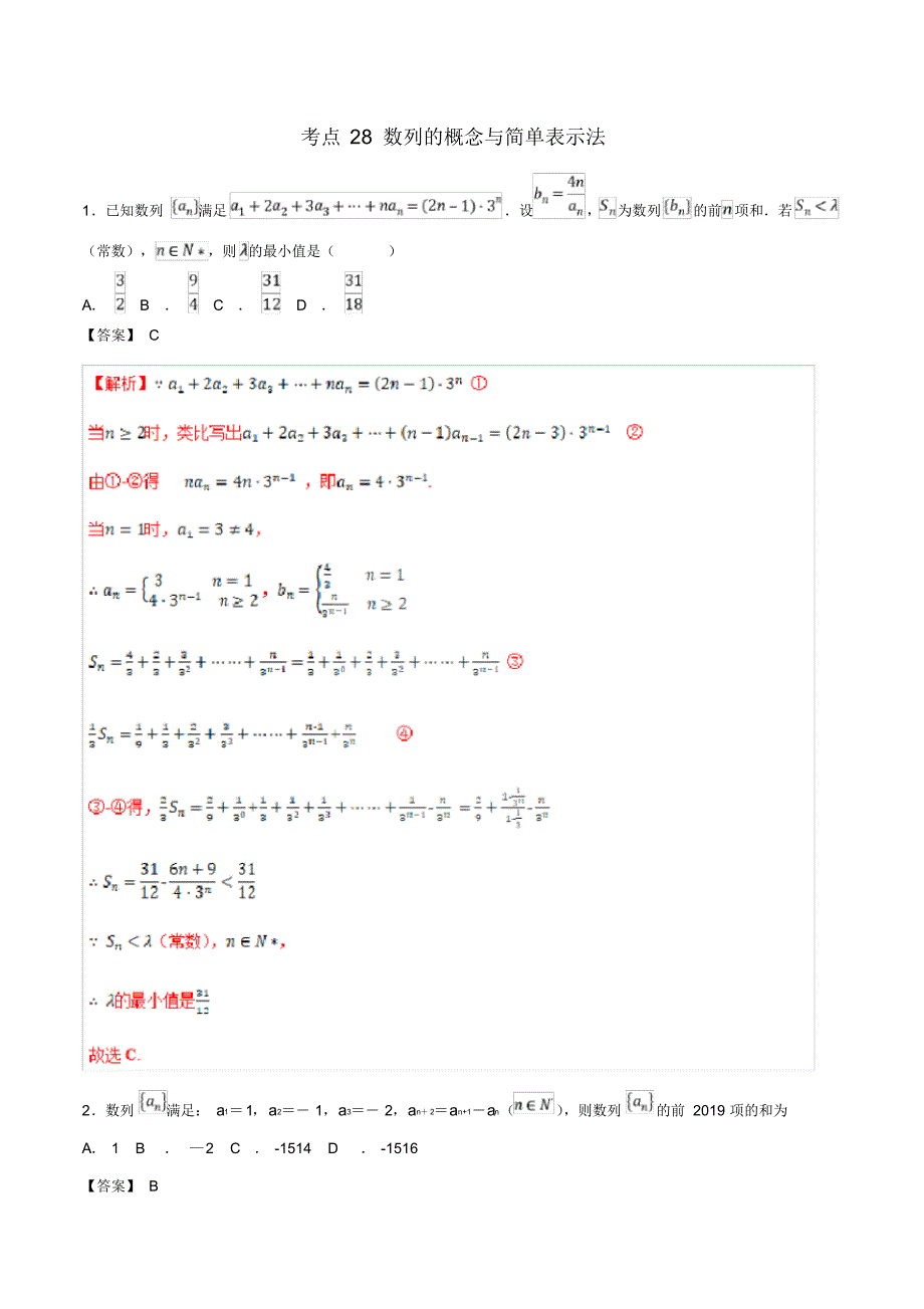 2021年高考数学考点28数列的概念与简单表示法必刷题理含解析_第1页