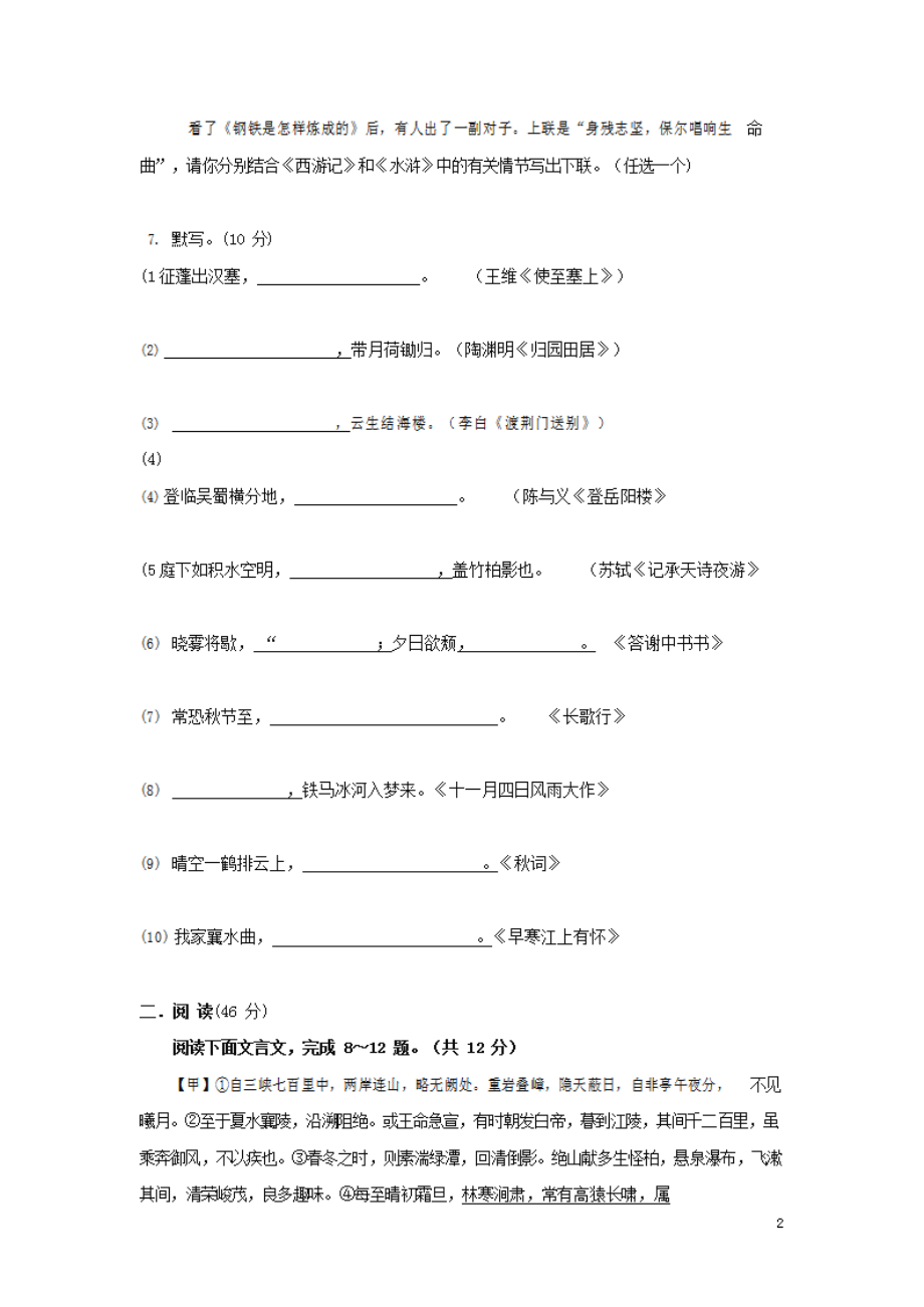 人教部编版八年级语文上册 第一学期期末考试复习质量综合模拟检测试题测试卷 (247)_第2页