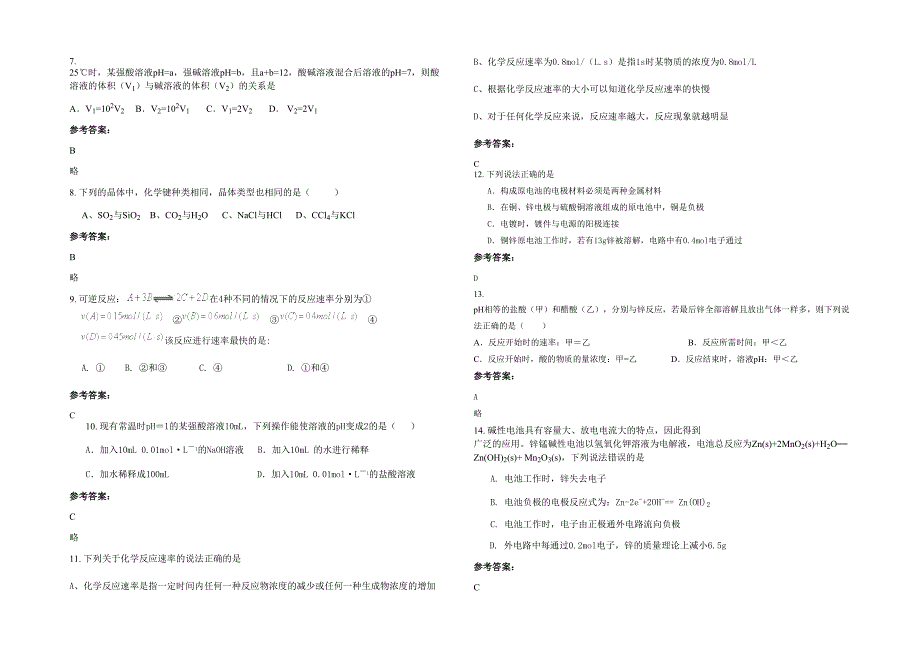 安徽省阜阳市成城中学2022年高二化学上学期期末试题含解析_第2页