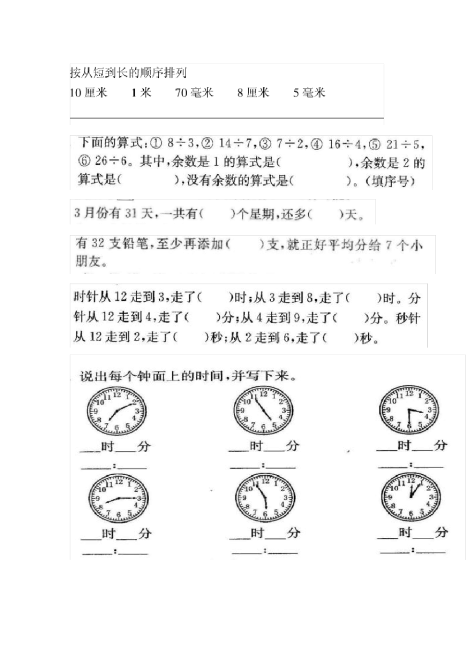 最新苏教版数学二年级下学期期末练习2_第2页