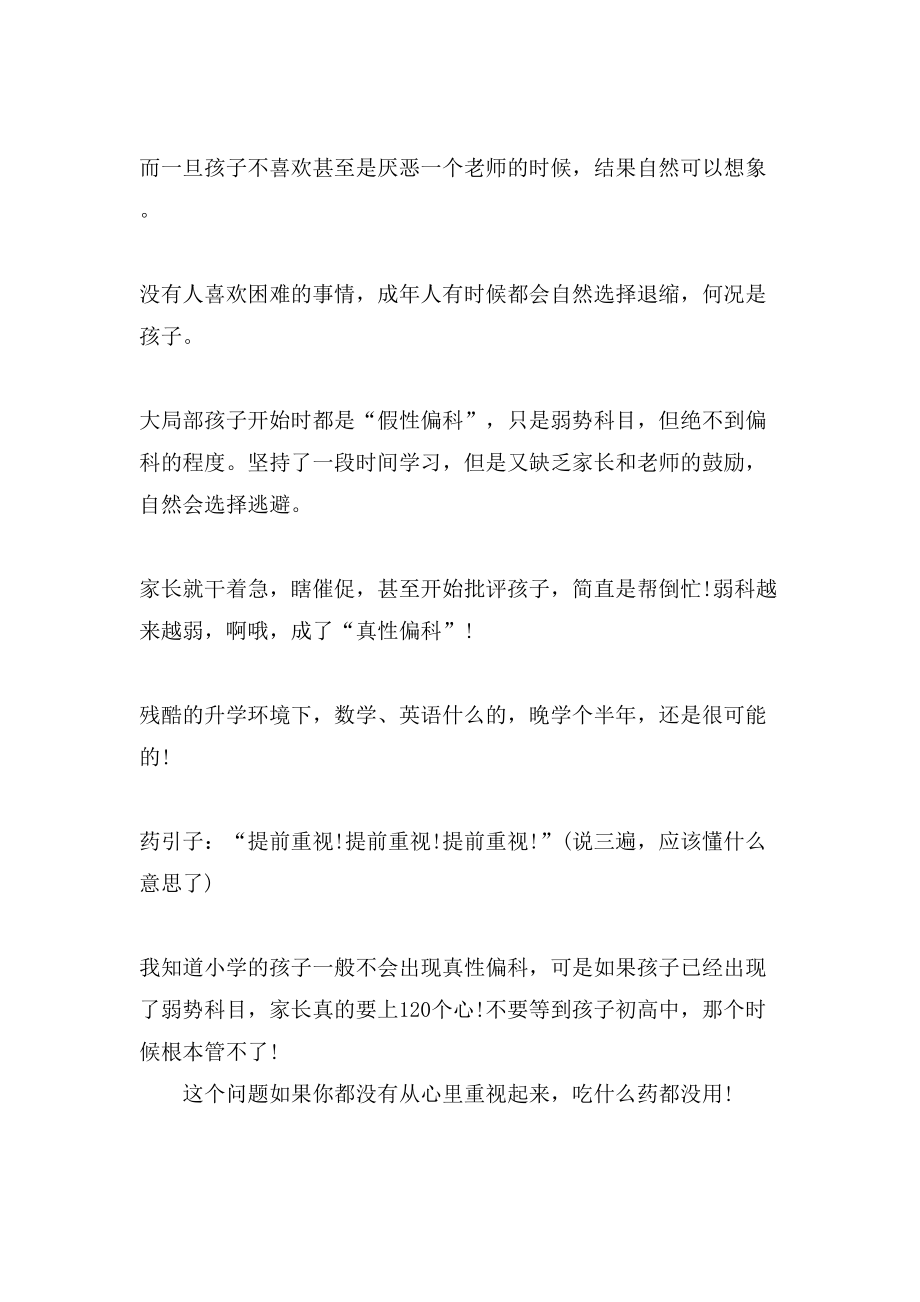 小学升初中要什么证件_第3页